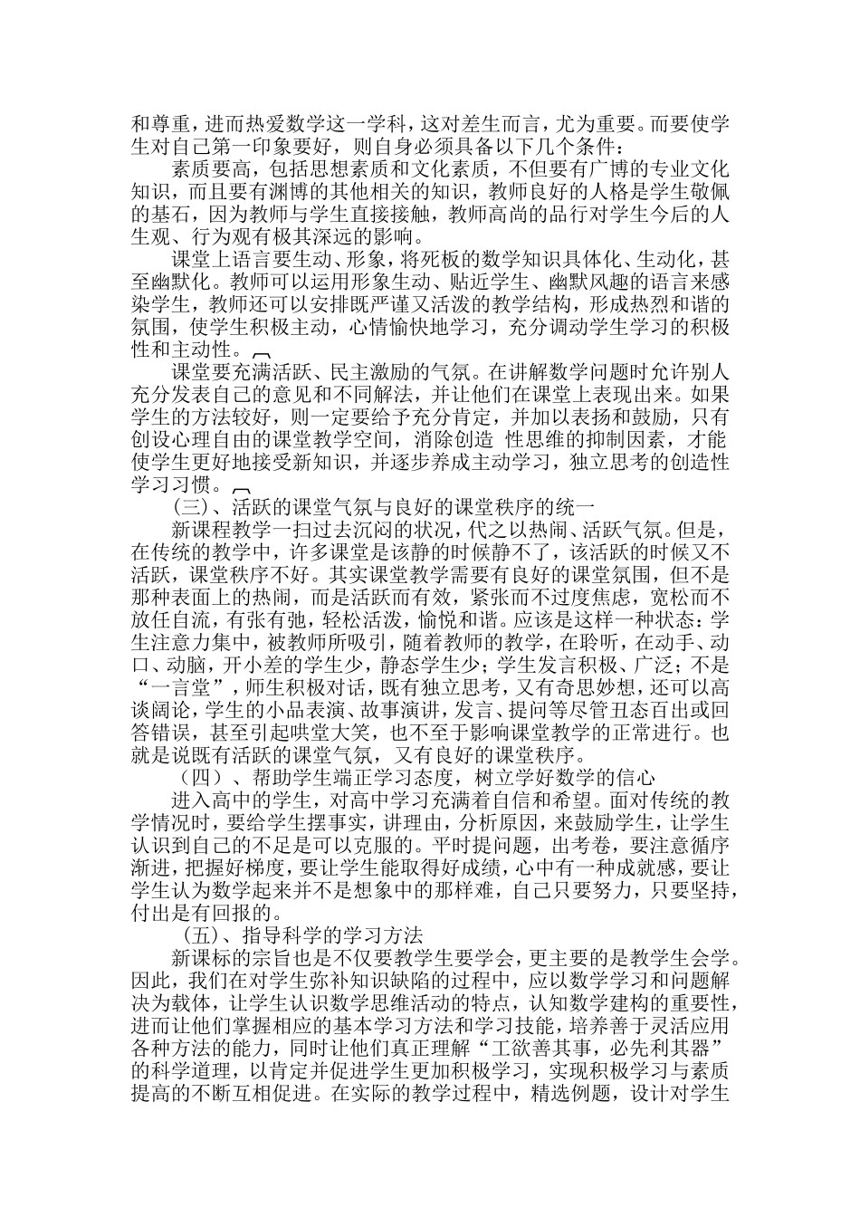 浅谈新课改下学生学习高中数学的兴趣.doc_第2页