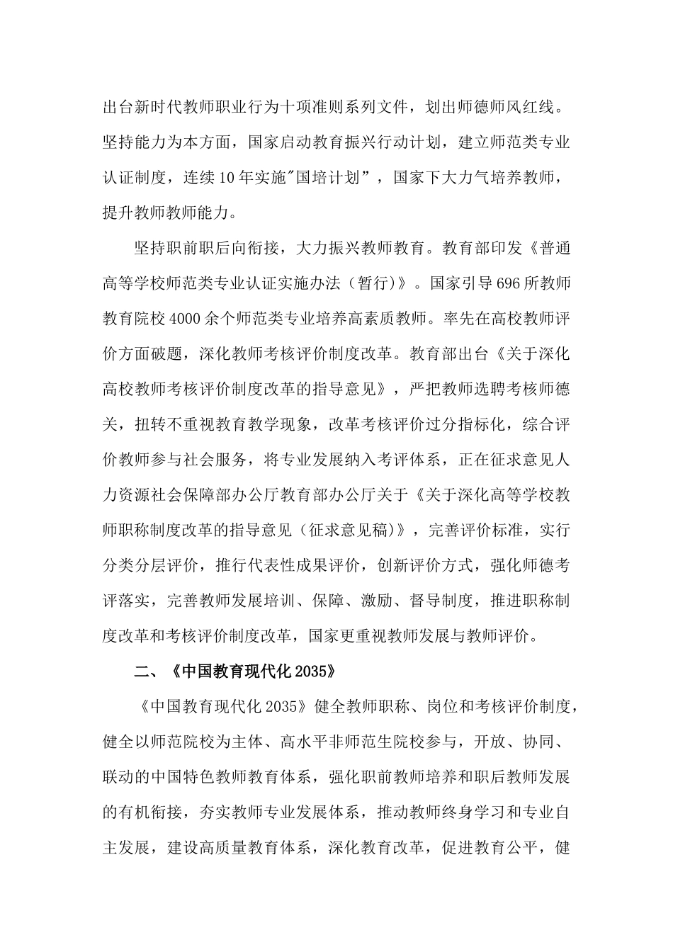 落实《深化新时代教育评价改革总体方案》精神全面提升教育质量”专题网络培训学习笔记及体会.docx_第2页