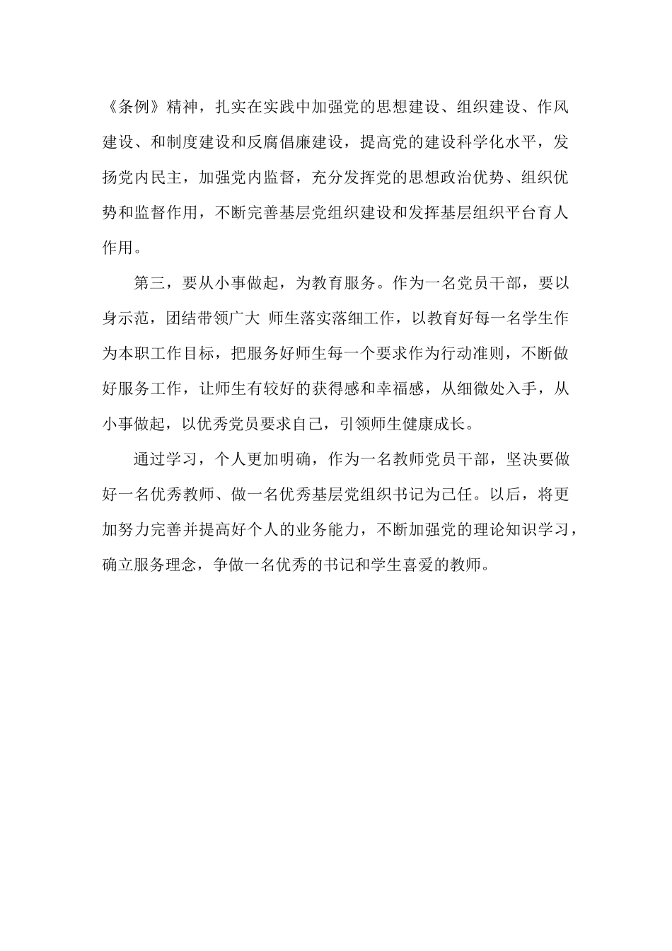 全国高校基层党支部书记网络学习心得体会.docx_第2页