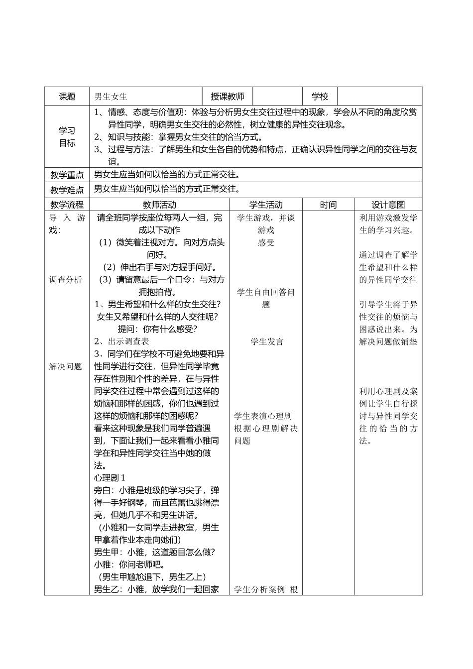 男生女生—教学设计.docx_第1页