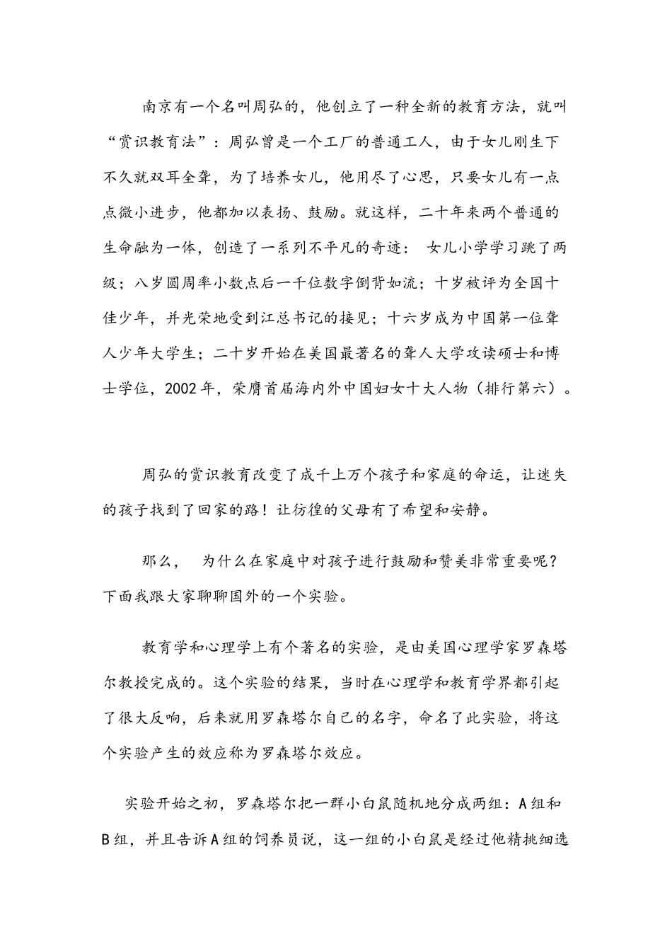 让孩子在父母的赏识中快乐健康的成长演讲稿.docx_第2页