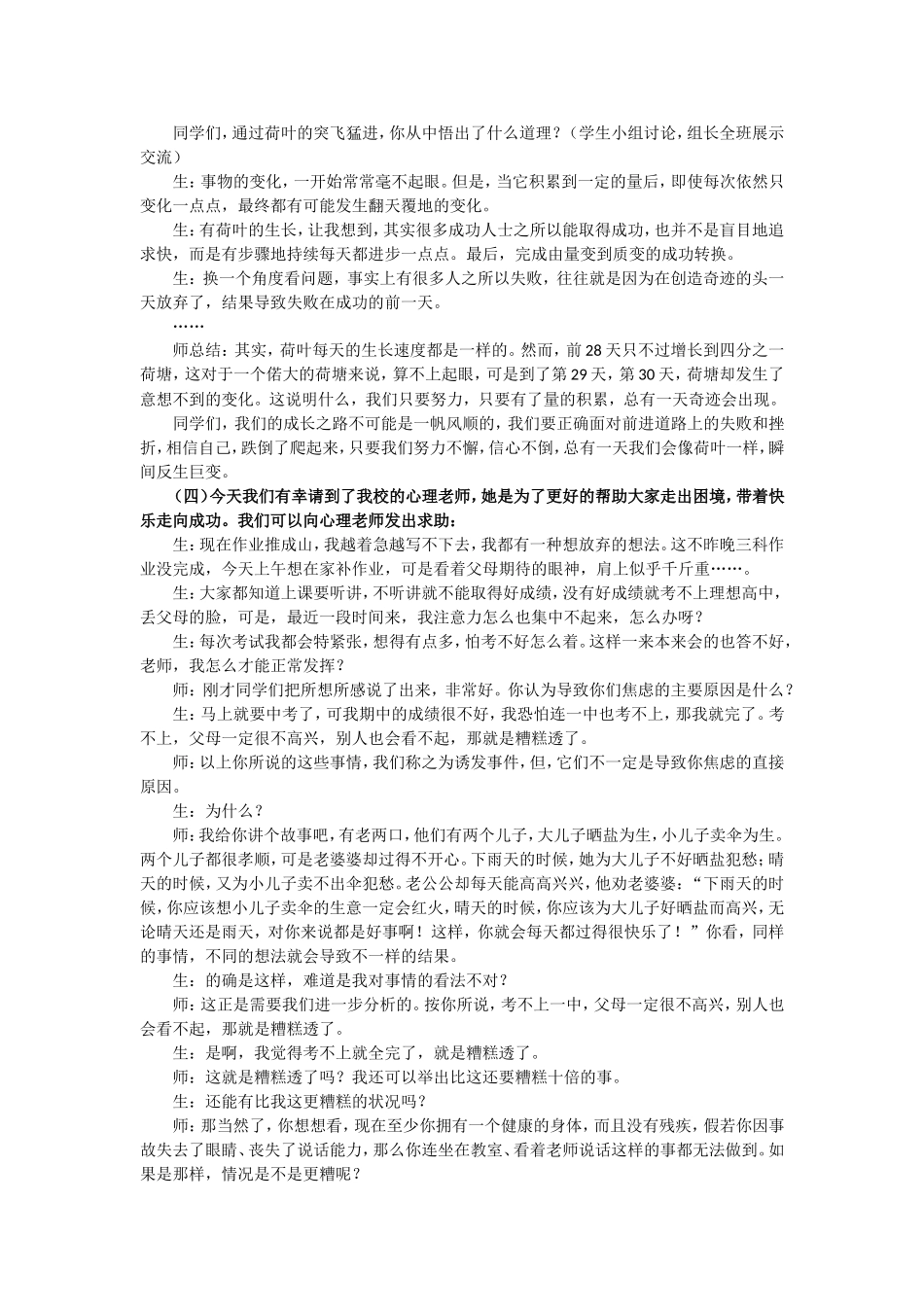 让自己的内心强大起来—针对九年级学生心理脆弱问题开展心理健康主题班会.doc_第2页