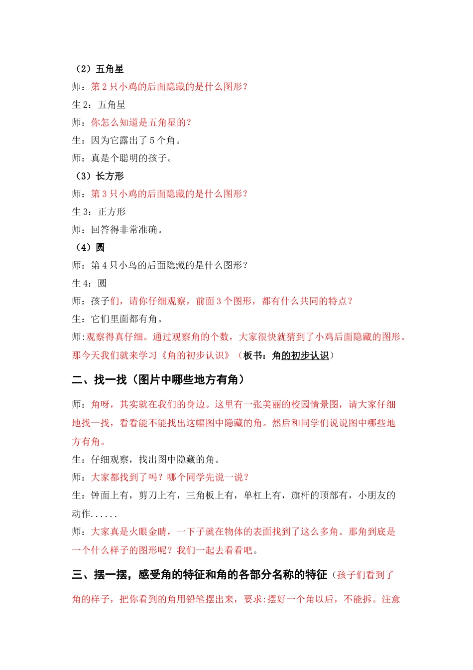 人教版《角的初步认识》教学设计.docx_第2页