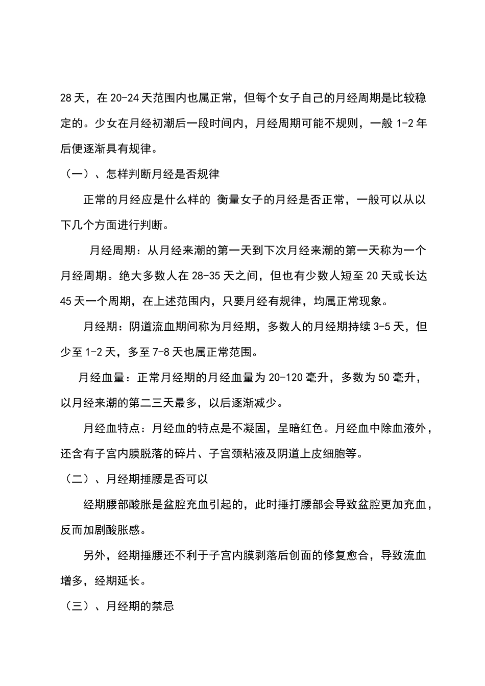 青春不迷惘—女生青春期讲座.docx_第2页