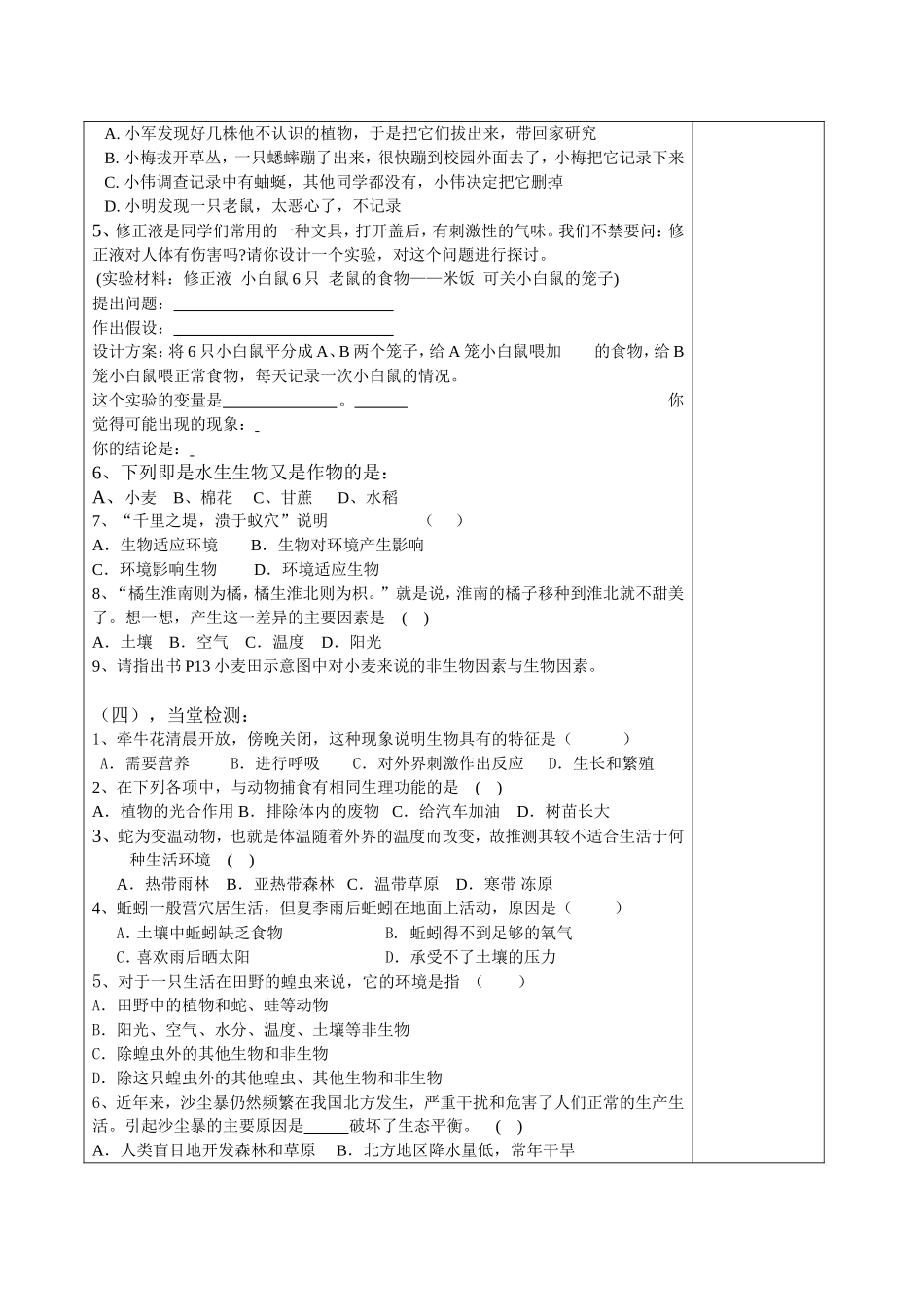 认识生物及生物与环境-复习1.doc_第2页