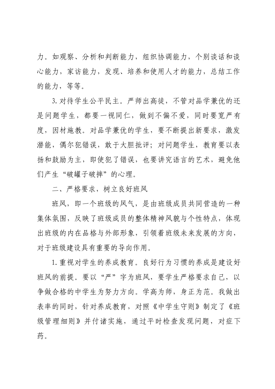 如何搞好新课改背景下的班级管理工作.docx_第2页