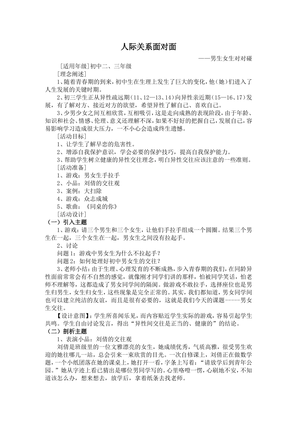 人际关系面面观—教学设计.doc_第1页