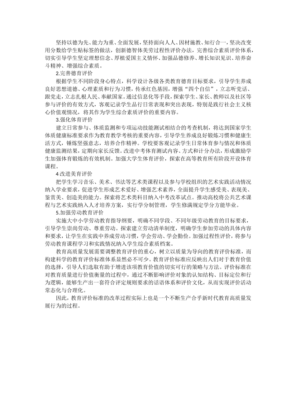 深化教育评价改革学习心得体会.doc_第2页