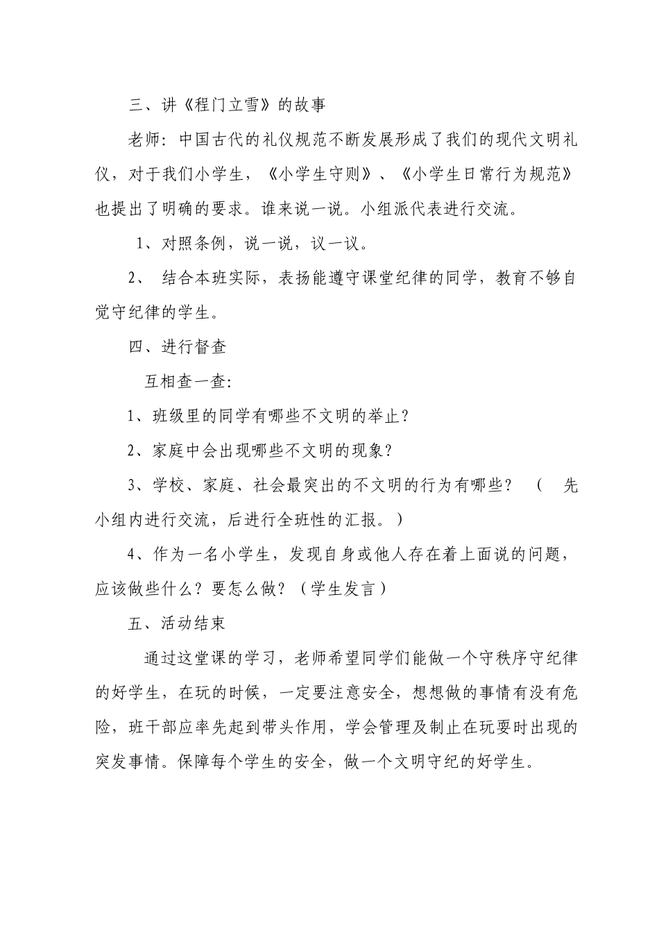 四年级（2）班“争做文明的小学生”主题班会教案.docx_第2页