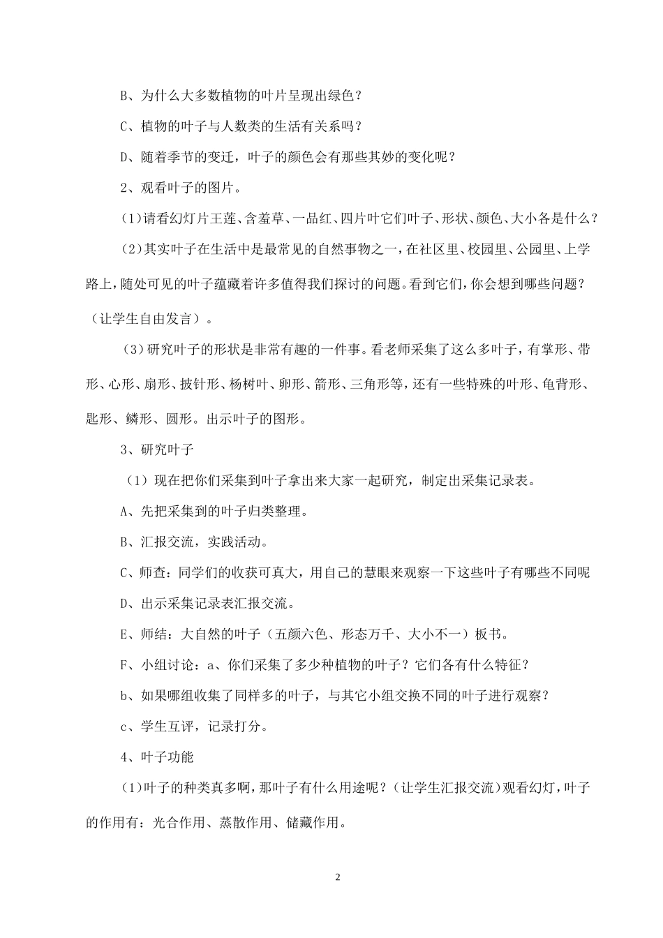 神奇的叶子—教学设计.doc_第2页