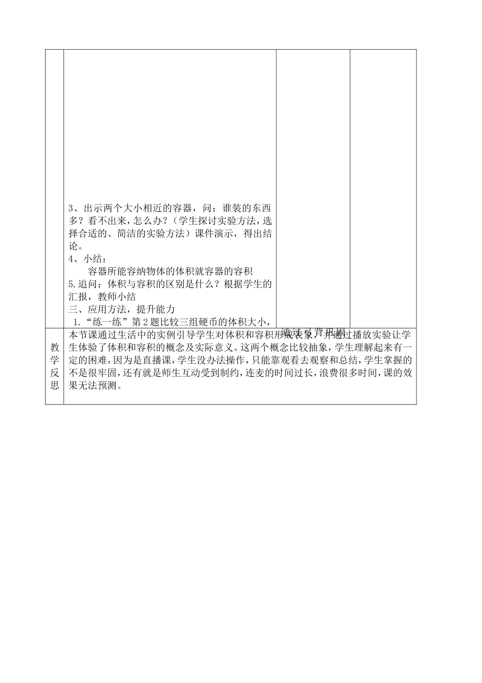 体积与容积的教案.doc_第2页