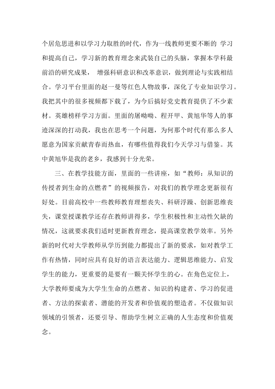 师德师风学习收获体会.docx_第2页