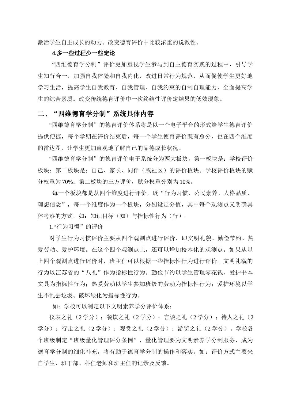 四维德育评价帮助学生自主成长.docx_第2页
