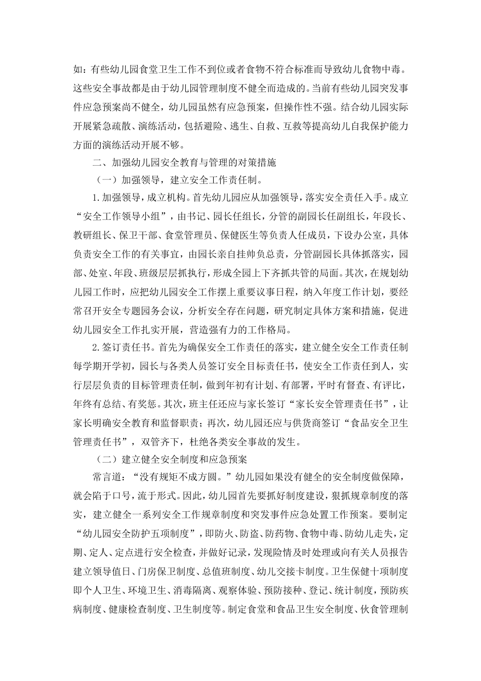 未雨绸缪话安全——浅谈幼儿园安全教育.doc_第2页