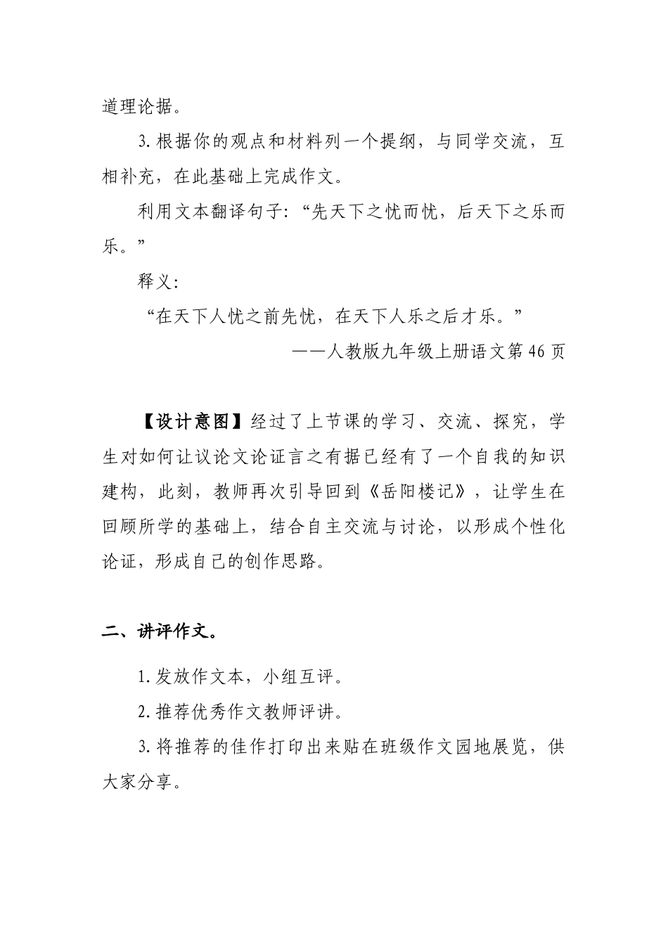 写作议论要言之有据点评课教学设计（研课后的定稿）.docx_第2页