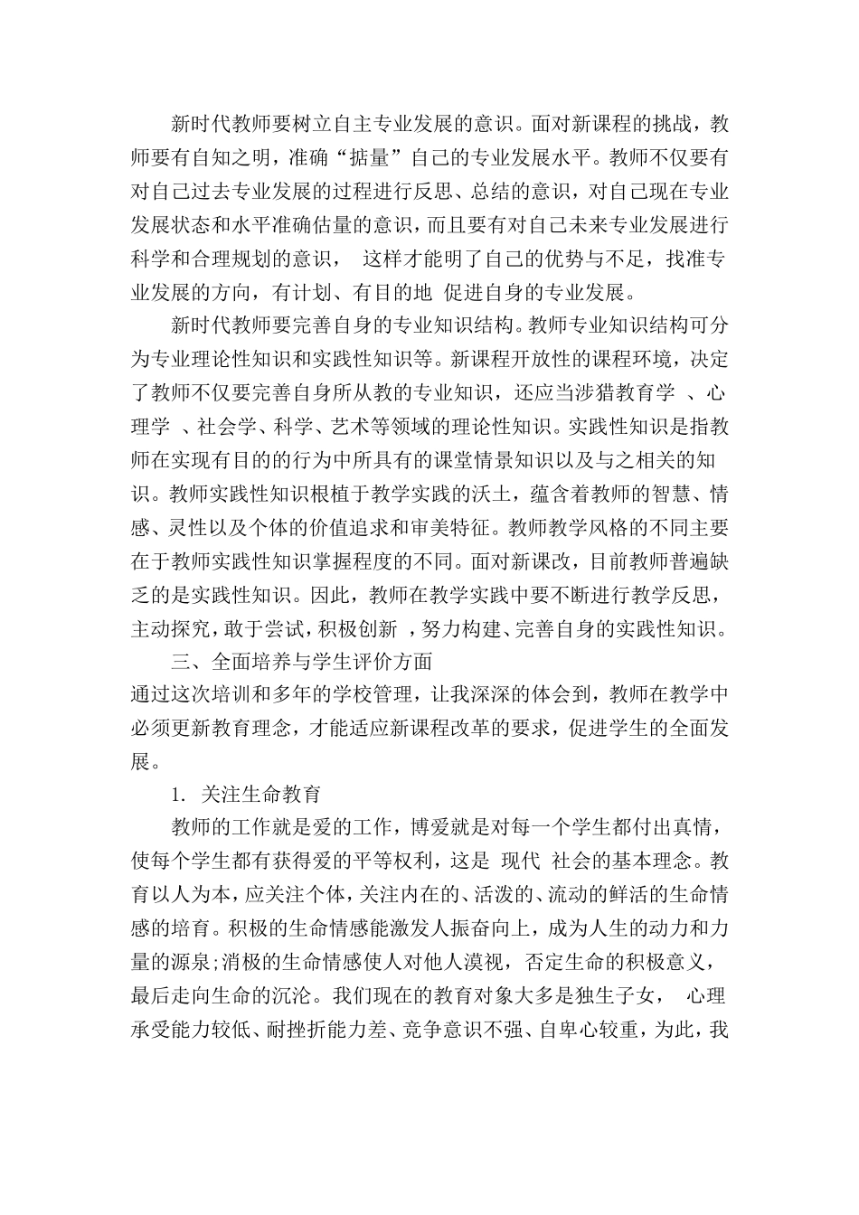 新时代下的学校管理(心得体会）.doc_第2页