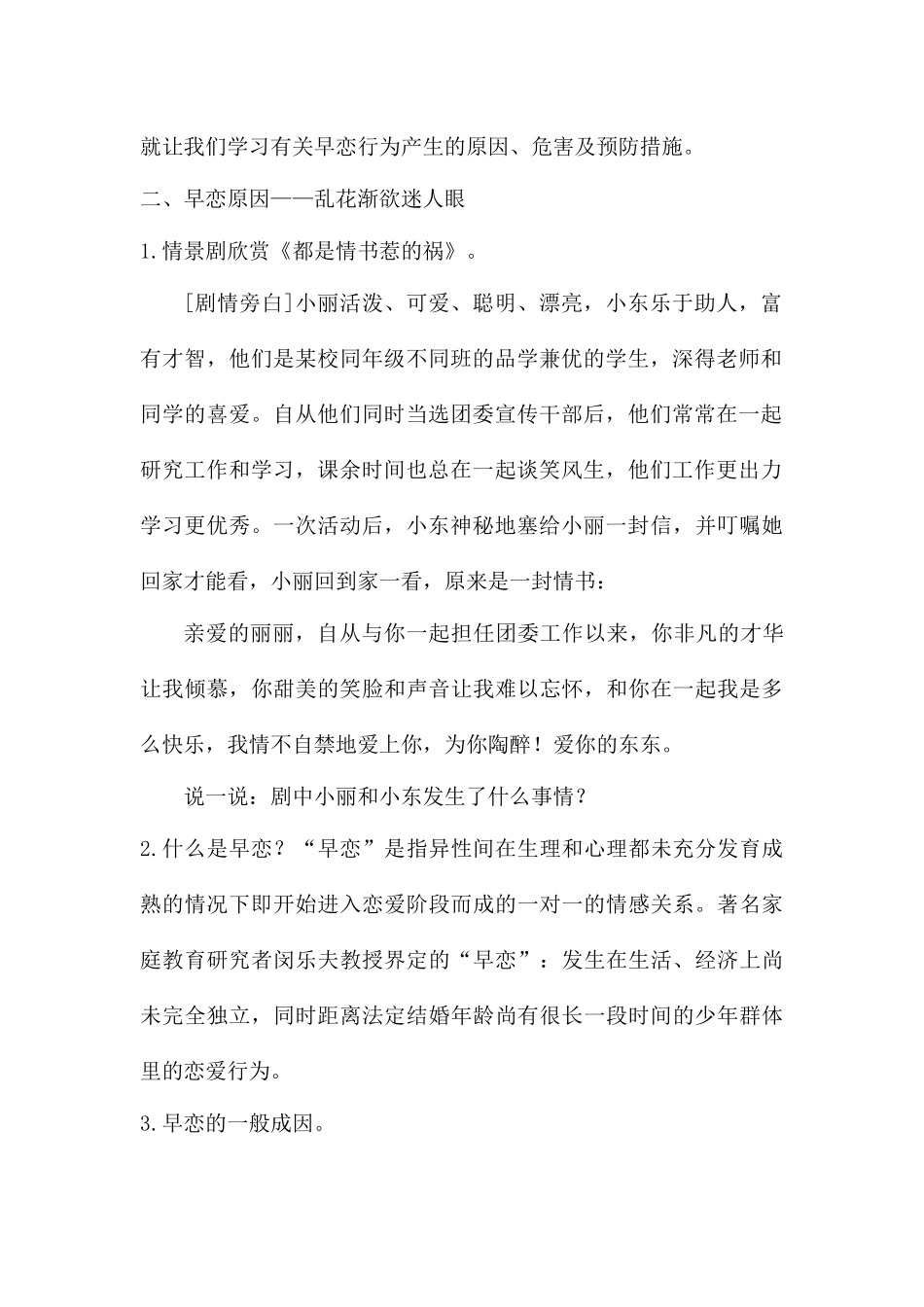 羞答答的玫瑰静悄悄地开—《关注早恋现象花季美丽绽放》教学设计.docx_第2页