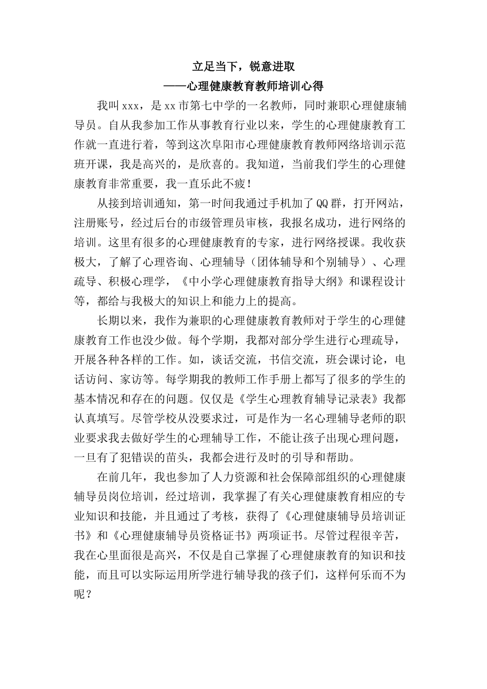 心理健康培训心得.docx_第1页