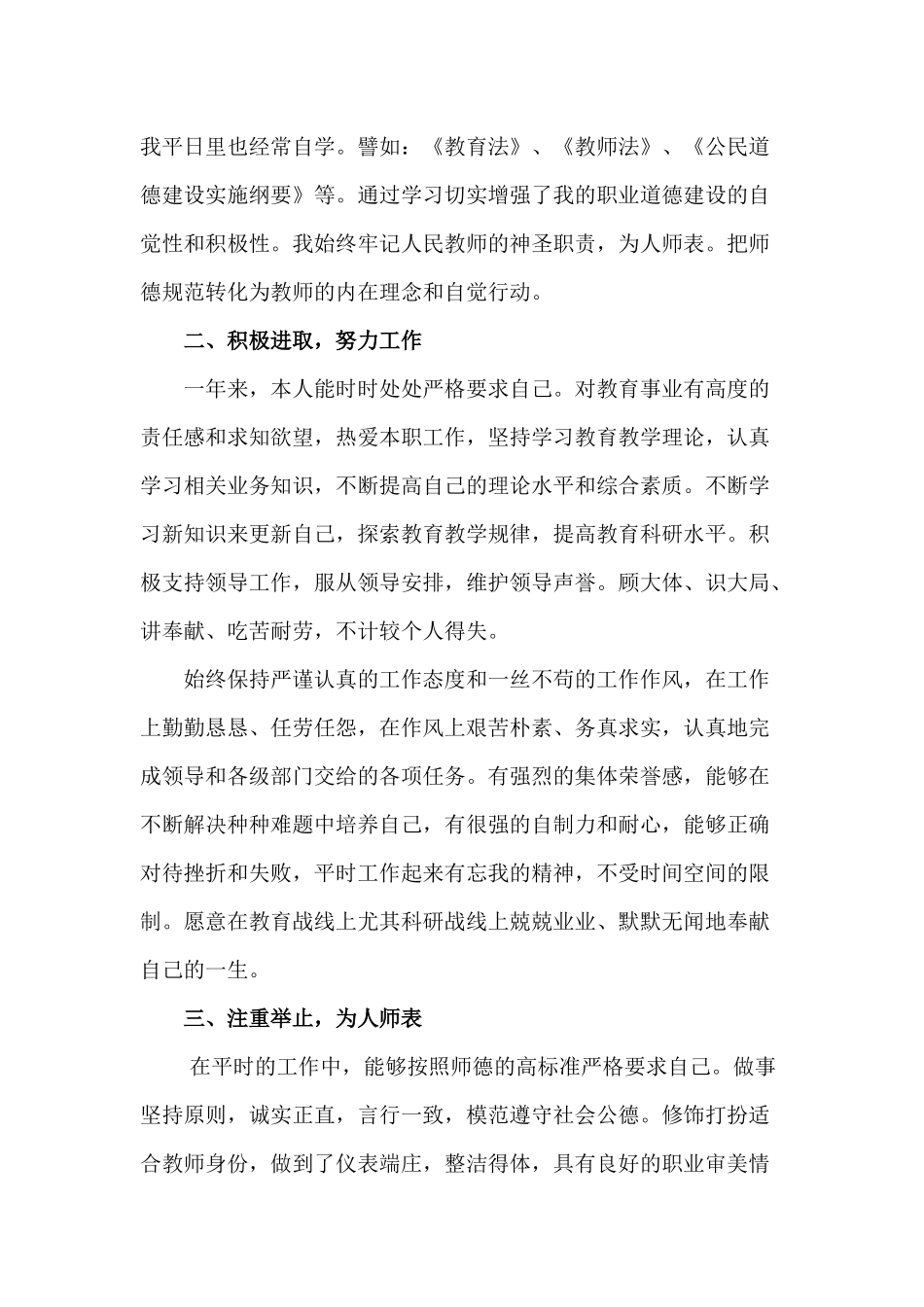 新时代师德师风学习心得体会.docx_第2页