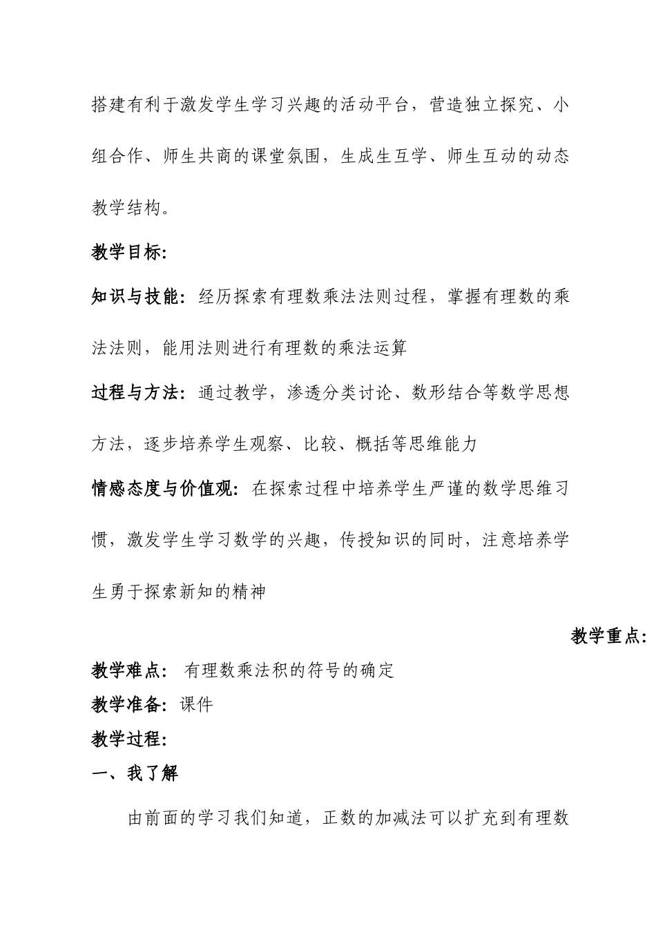 有理数的乘法（教学设计）.docx_第2页