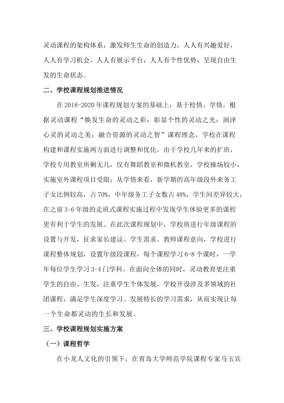 燕儿岛灵动课程规划21.8.docx_第2页
