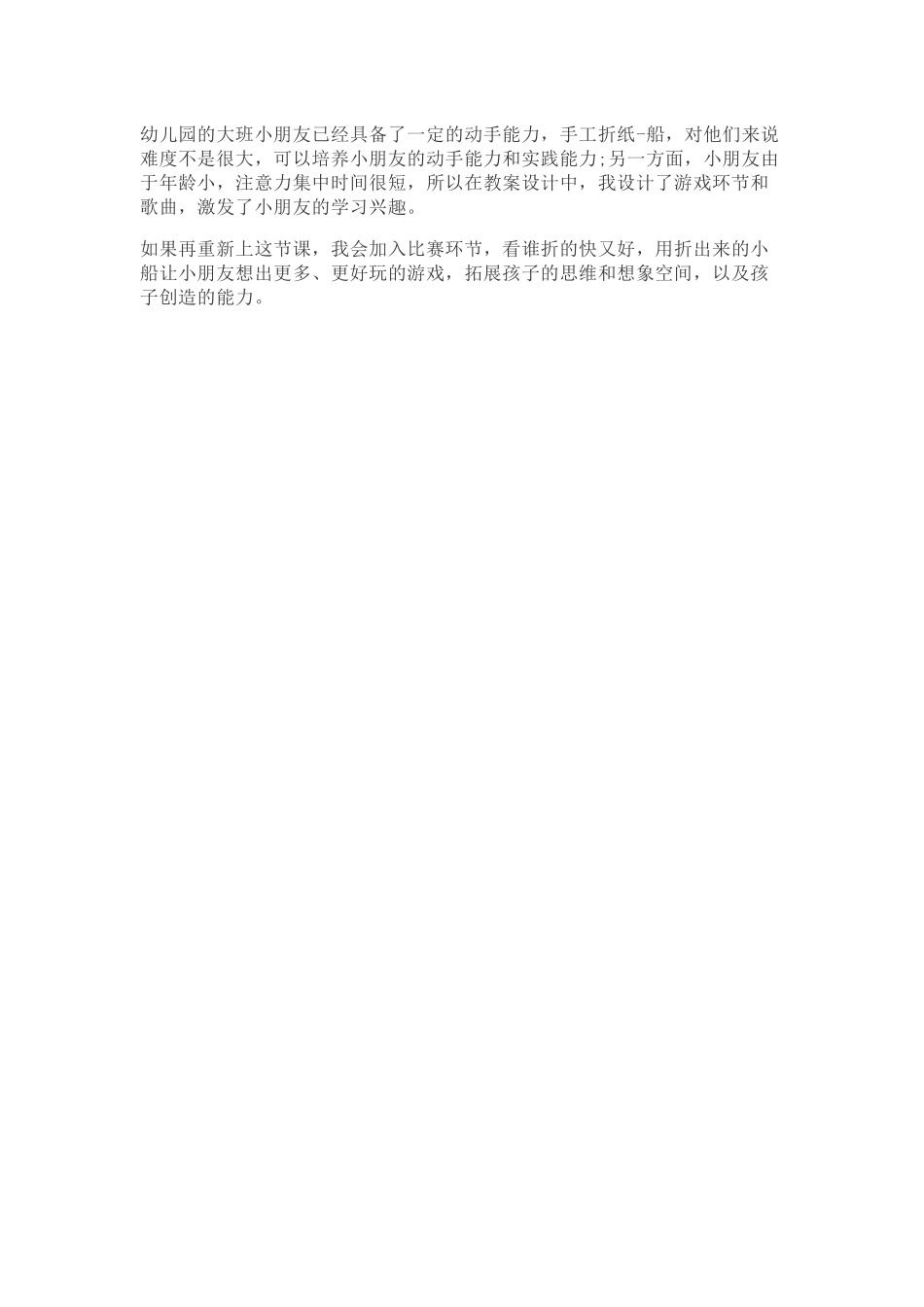 幼儿园大班《折纸船》教案.docx_第2页
