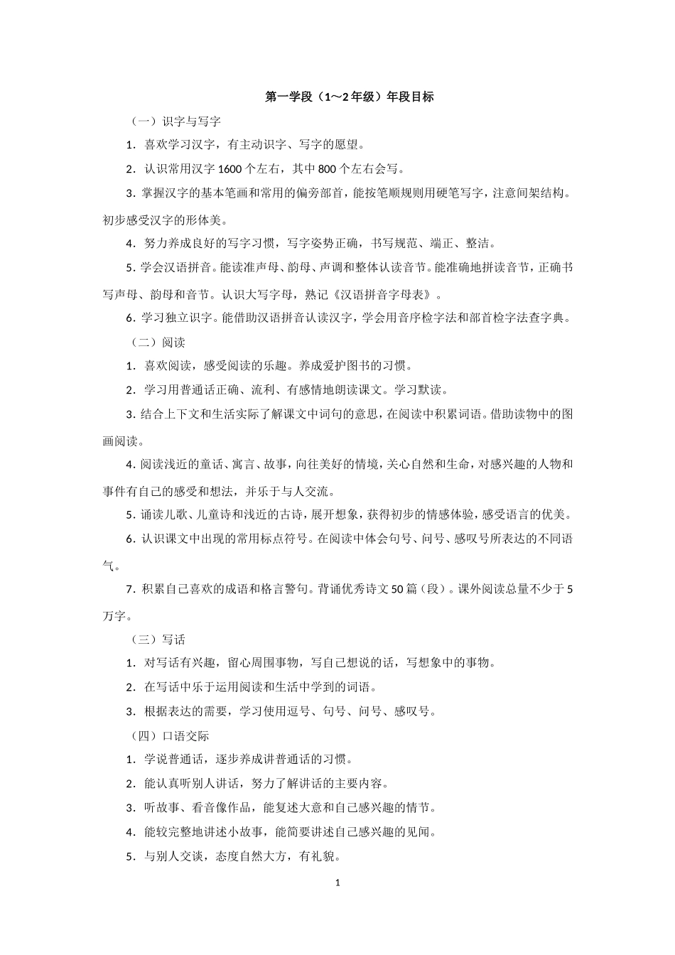 一上语文教案.doc_第1页