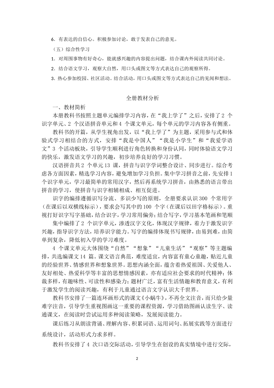 一上语文教案.doc_第2页
