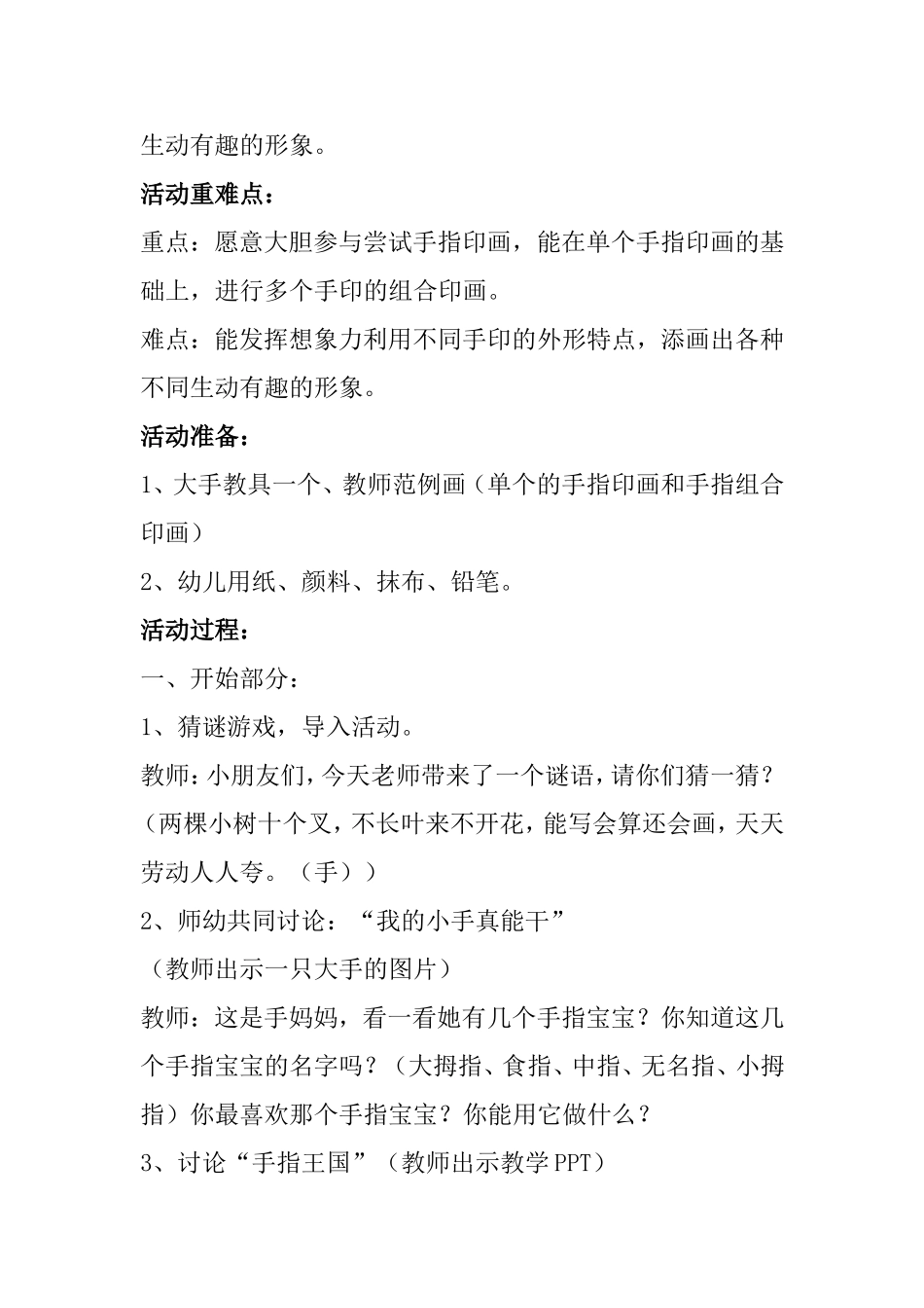 有趣的手指印画教案.doc_第2页