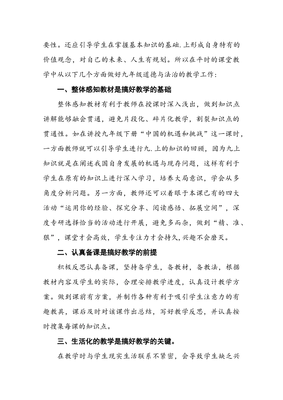 在实践中反思 在反思中创新——初中《道德与法治》教学反思.docx_第2页