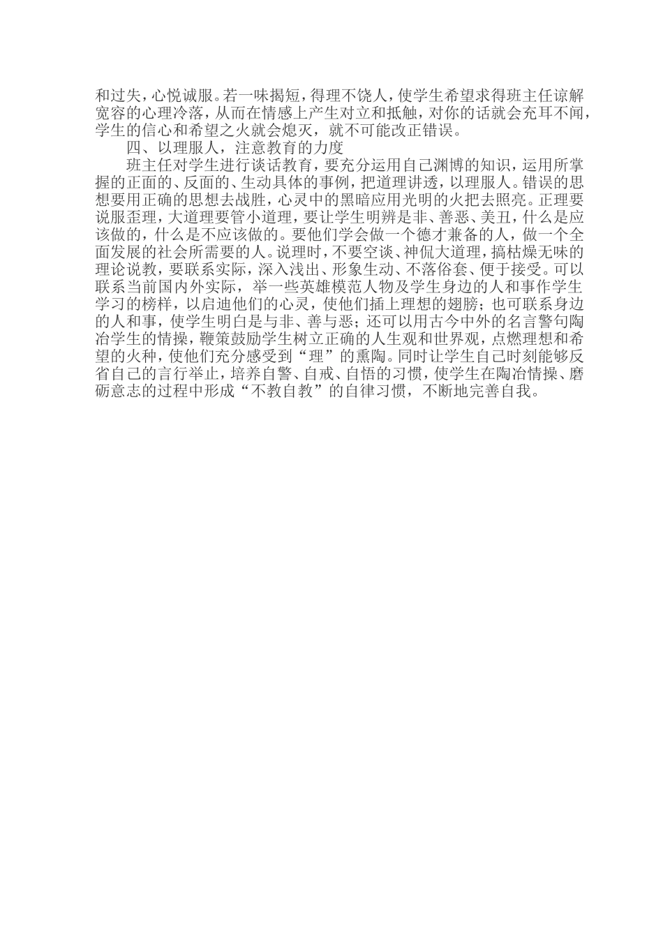 怎样与学生谈心.doc_第2页