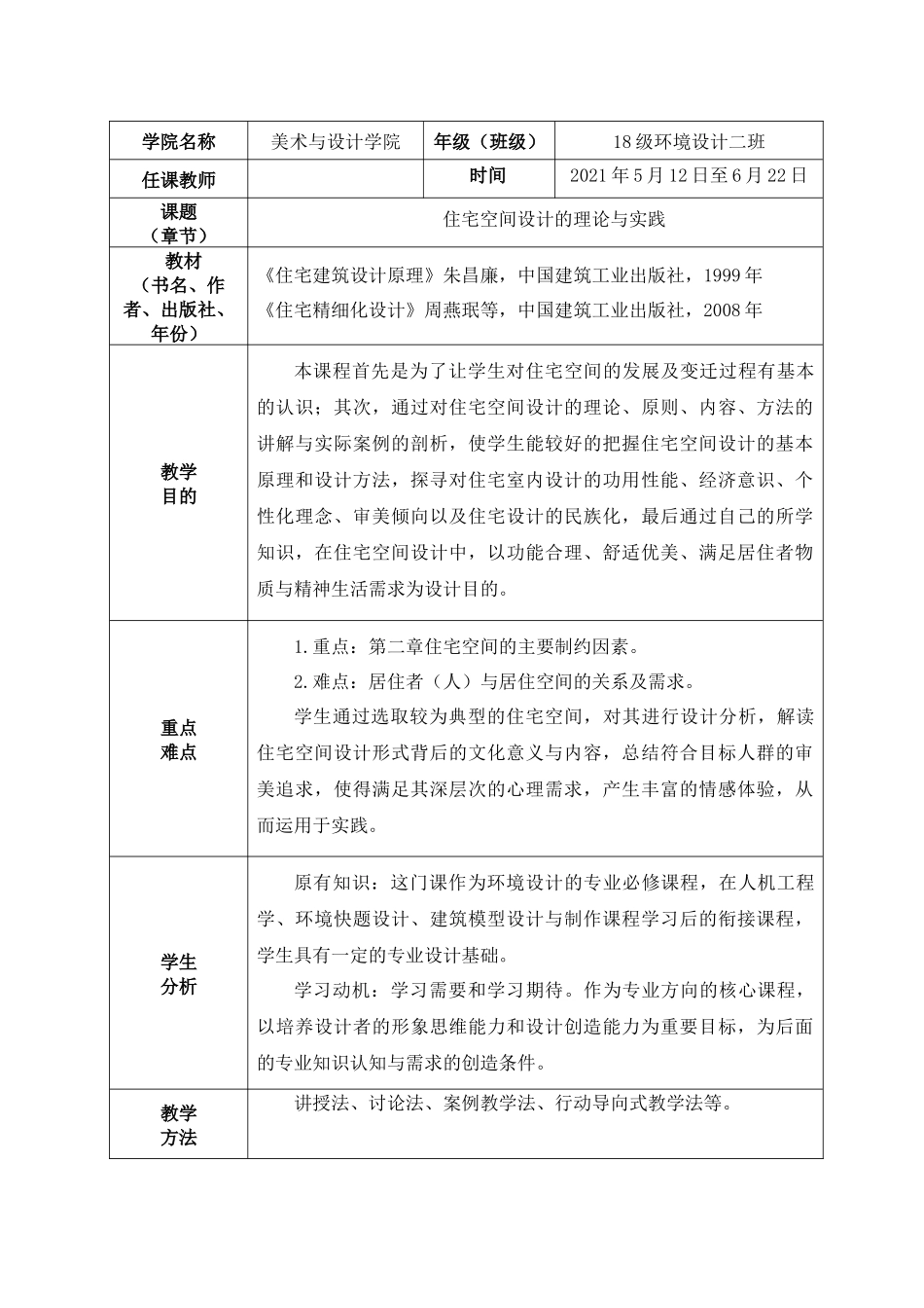 住宅空间设计—教案.docx_第2页