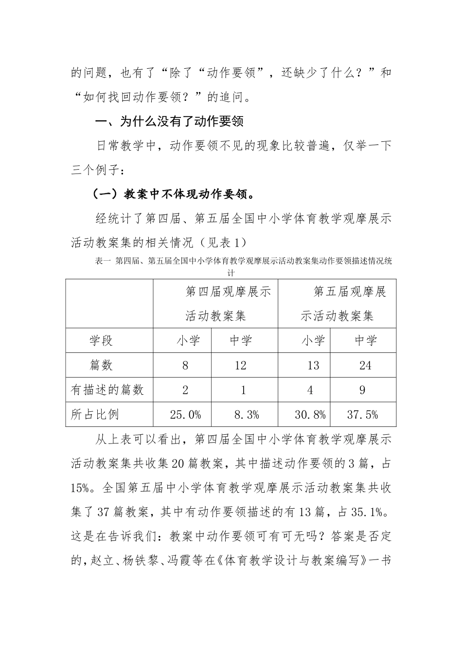 找回体育教学中的动作要领.doc_第2页