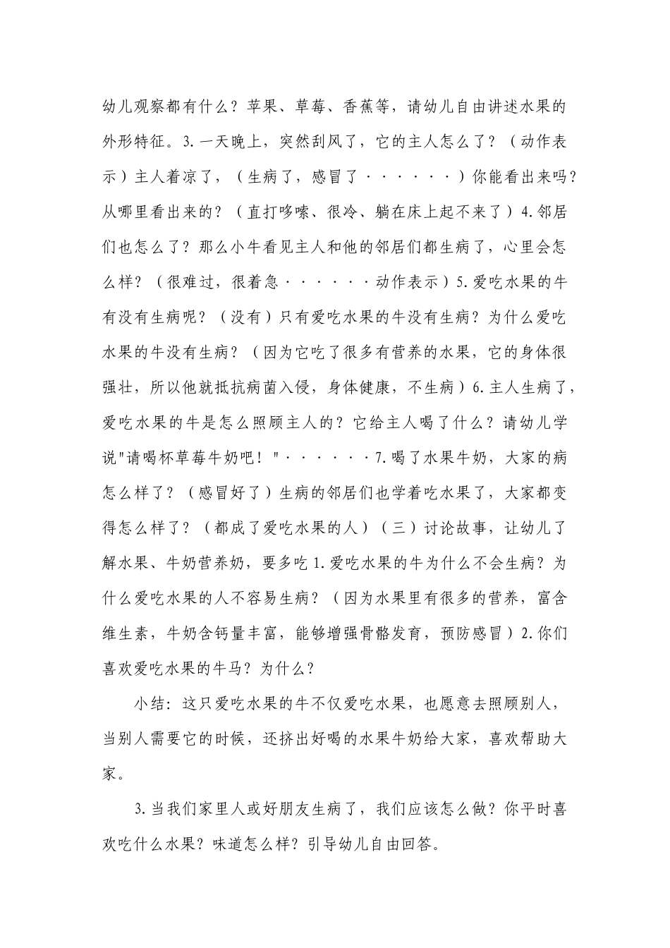 中班语言《爱吃水果的牛》活动设计.docx_第2页