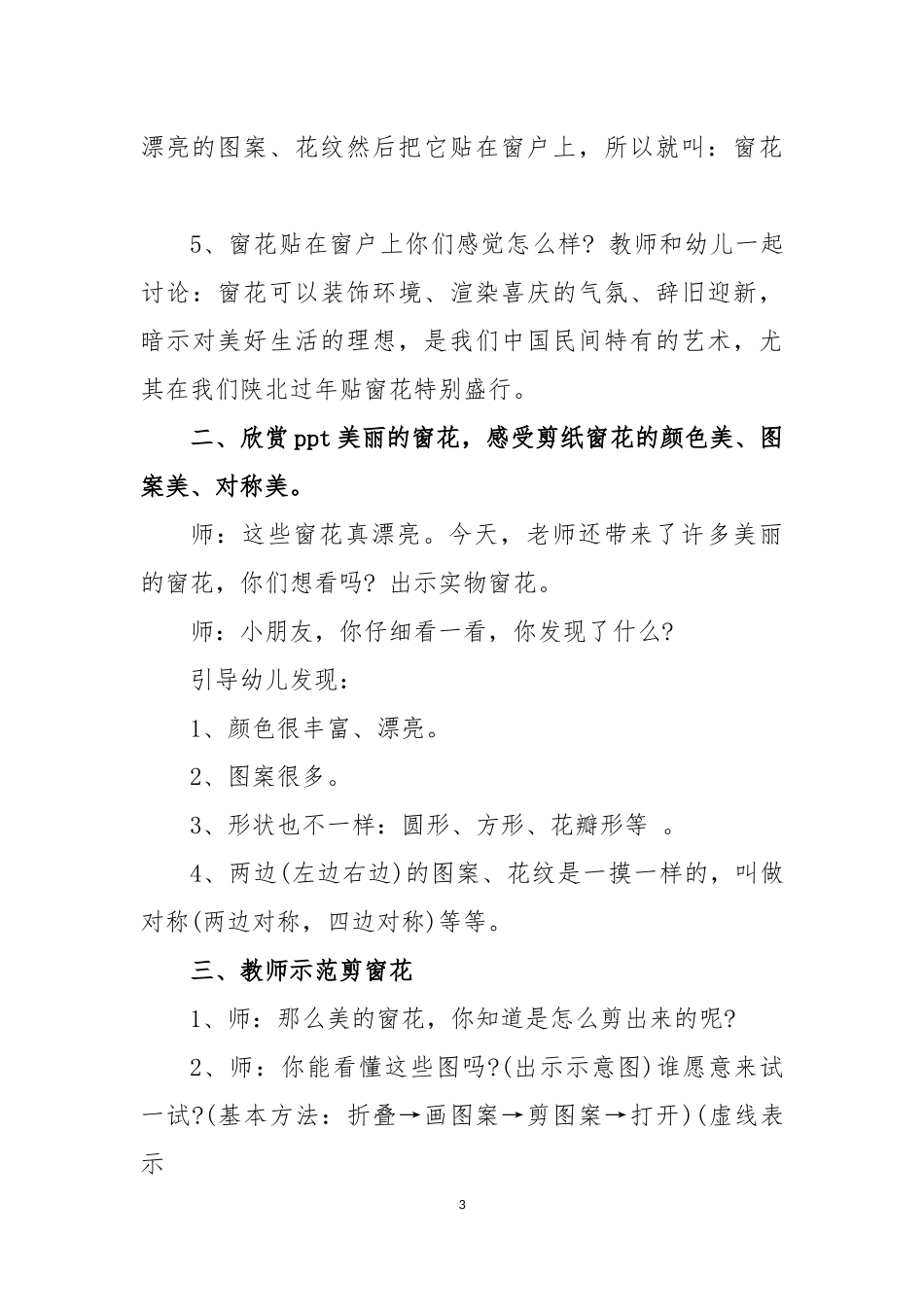 大班艺术《剪纸---窗花》微教案.docx_第3页