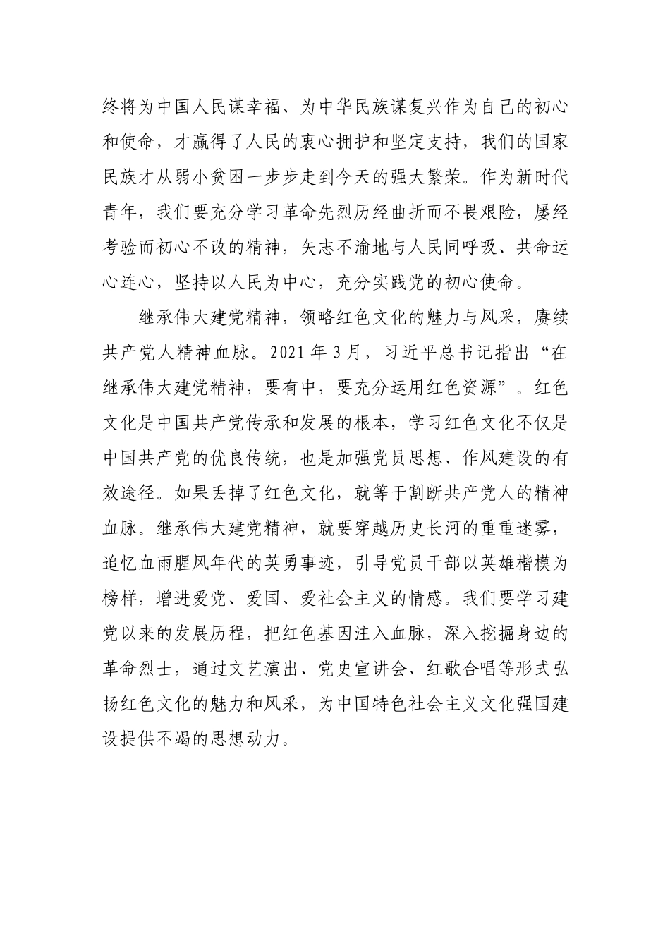 2021年学习《党课开讲啦》节目第2期《伟大建党精神》心得体会.docx_第2页