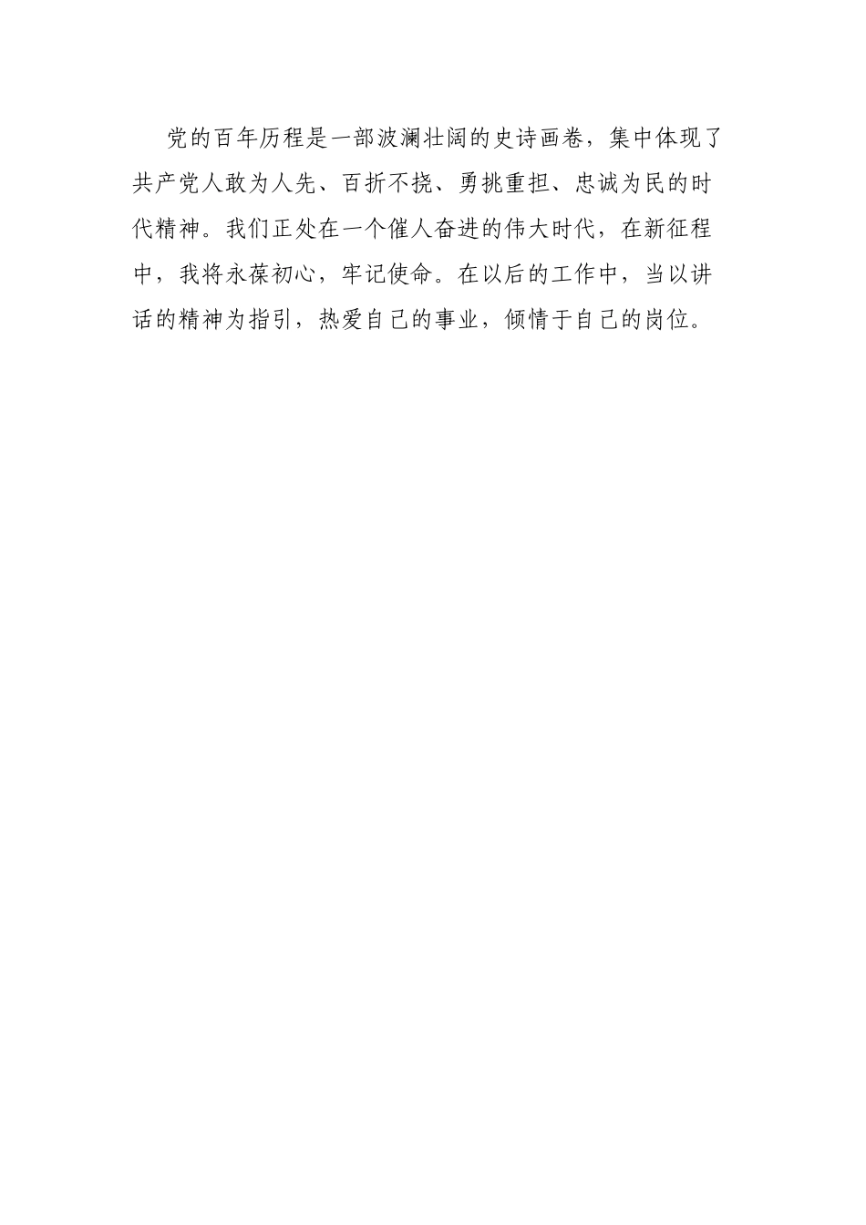 党委领导班子学习《党课开讲啦》节目第2期《伟大建党精神》心得体会.docx_第3页