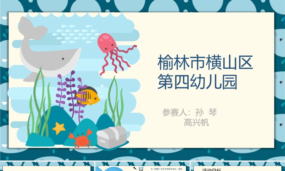 大班艺术《海底世界》微课件.pptx