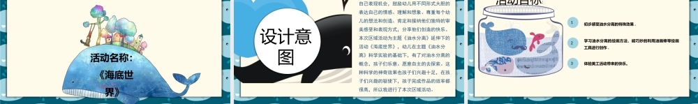 大班艺术《海底世界》微课件.pptx