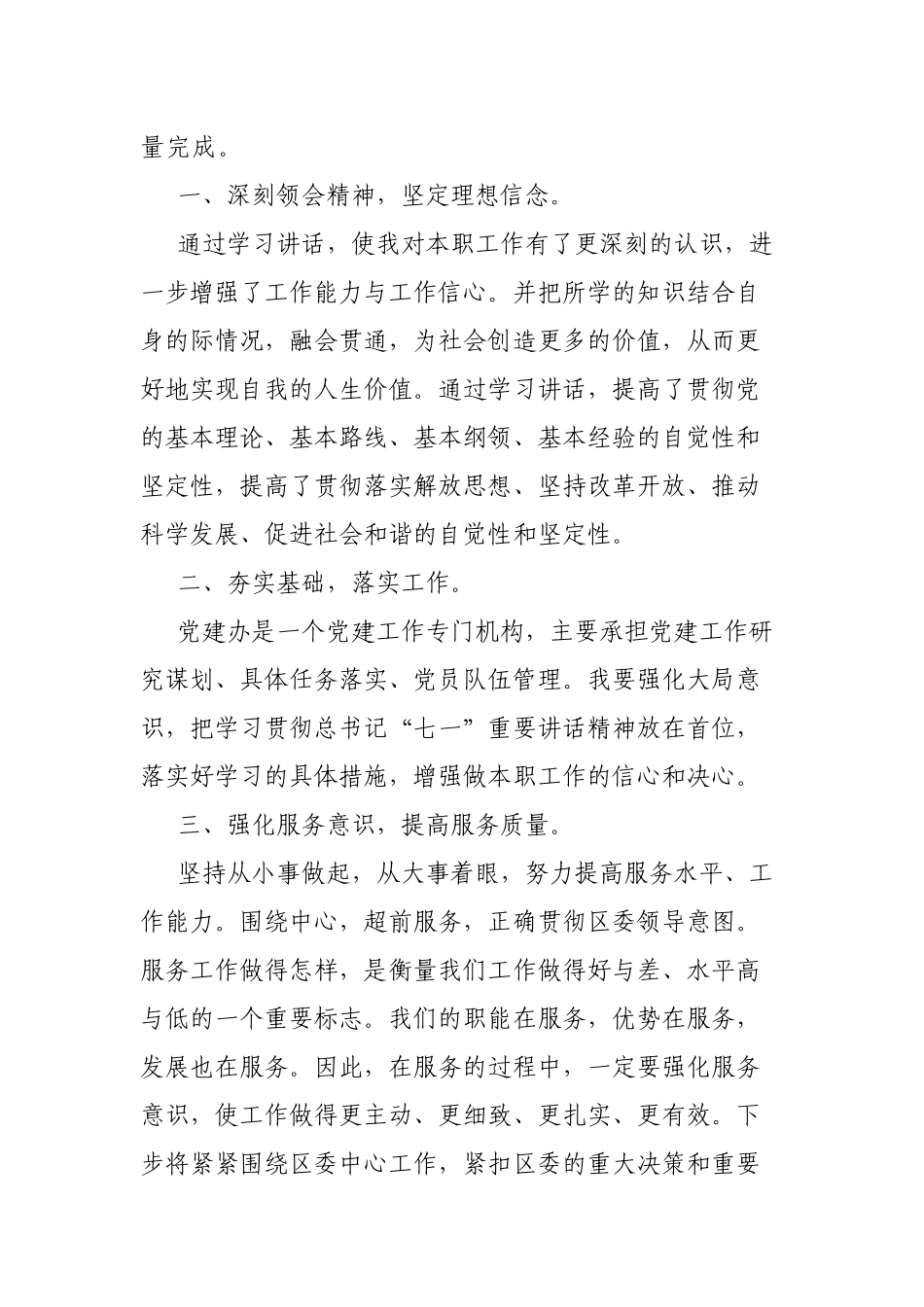 领导学习《党课开讲啦》节目第二期《伟大建党精神》心得体会2篇.docx_第2页