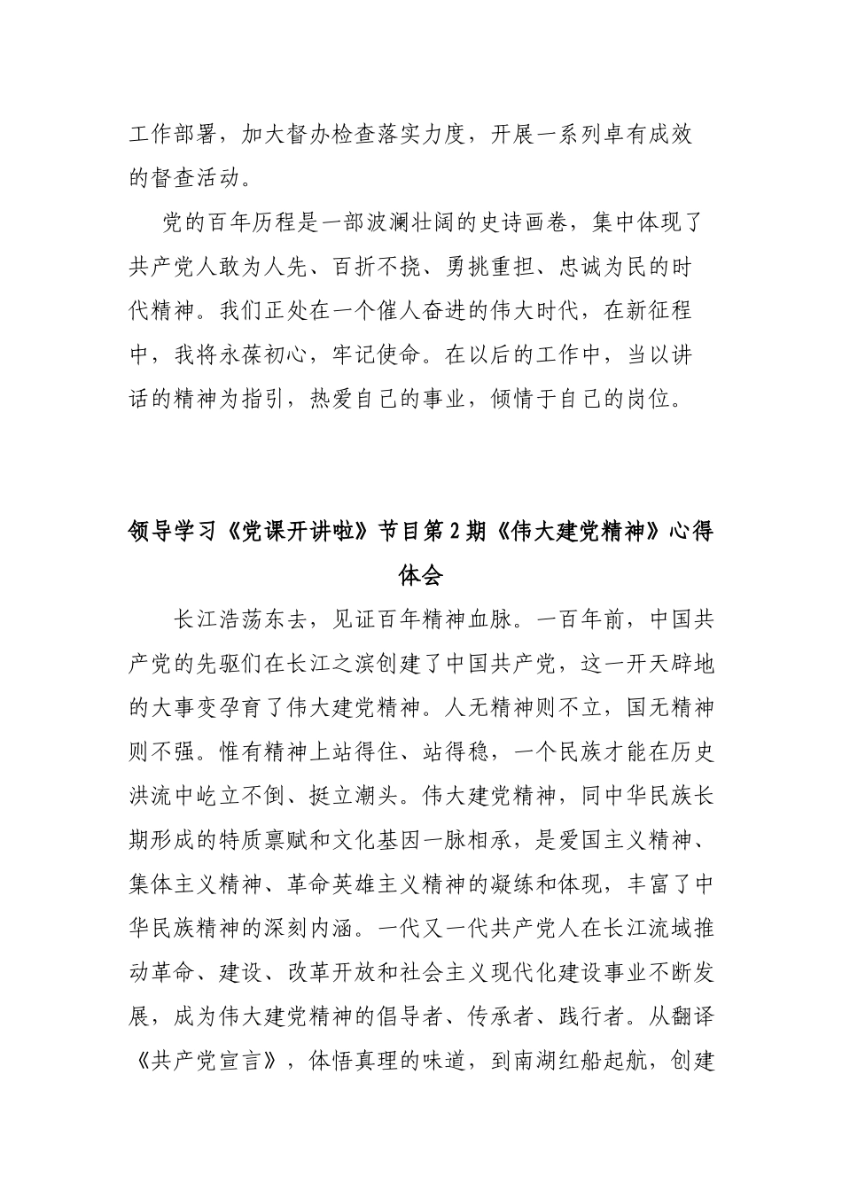 领导学习《党课开讲啦》节目第二期《伟大建党精神》心得体会2篇.docx_第3页