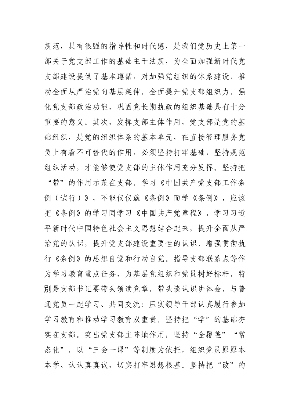 关于深入学习《中国共产党支部工作条例（试行）》等党内法规情况汇报.docx_第2页