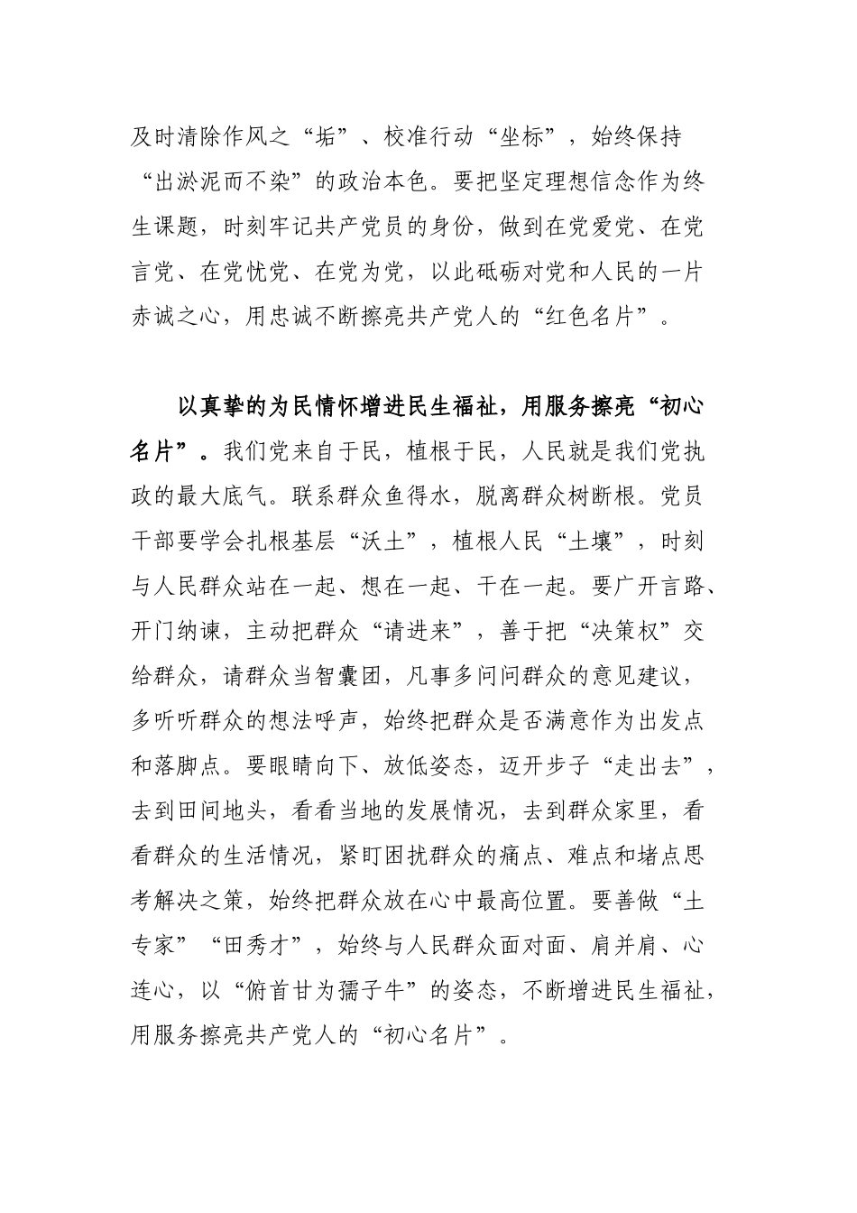 2篇党员干部学习《党课开讲啦》节目第2期之伟大建党精神心得感悟.docx_第2页