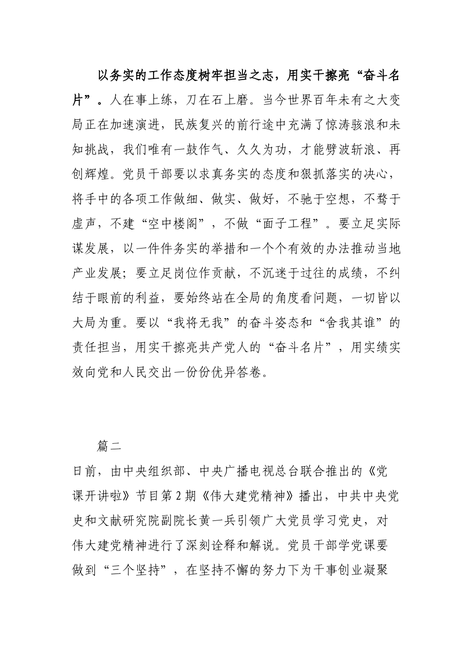 2篇党员干部学习《党课开讲啦》节目第2期之伟大建党精神心得感悟.docx_第3页
