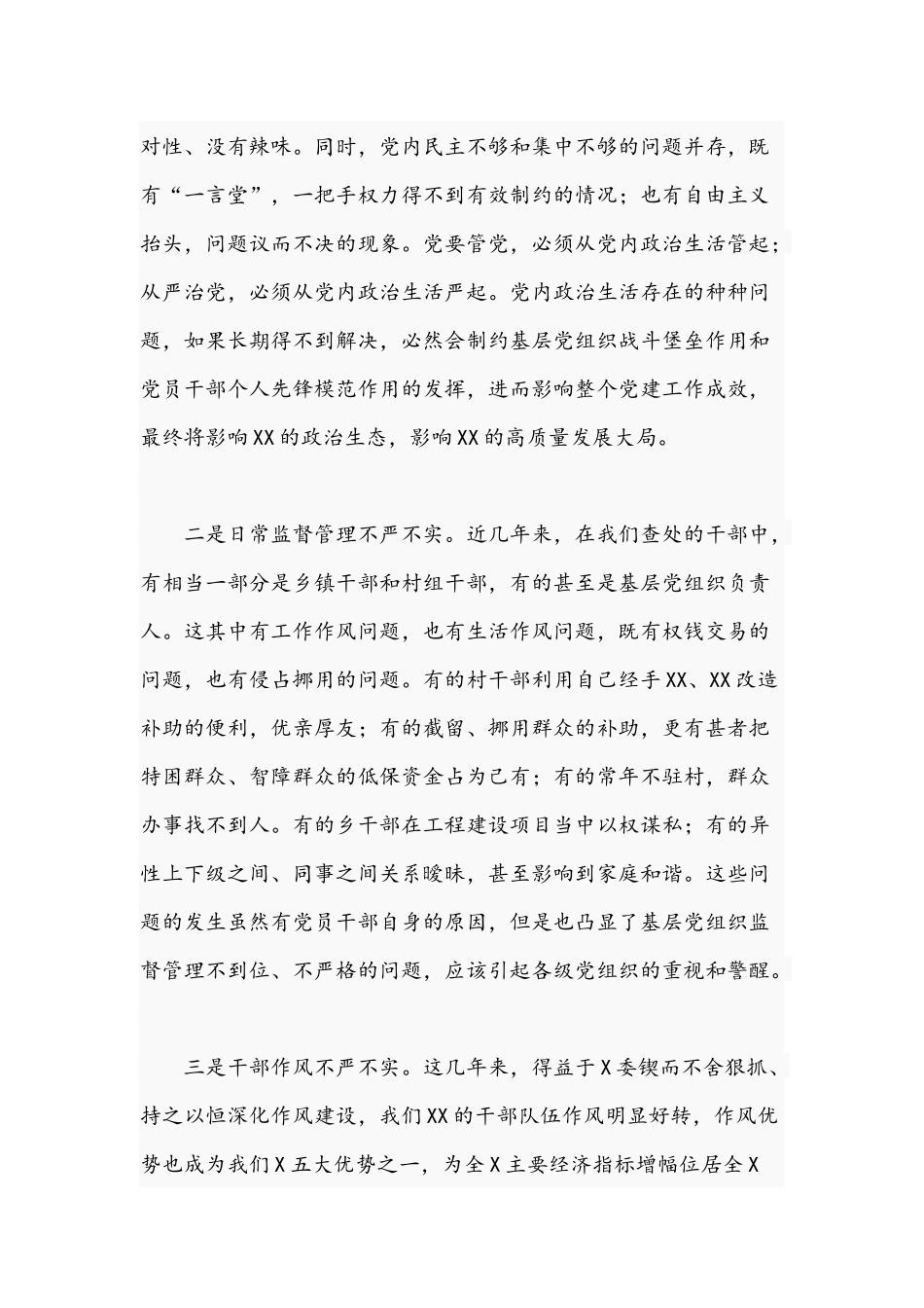 2021年纪委书记在基层党组织书记集体廉政谈话会讲话稿.docx_第2页