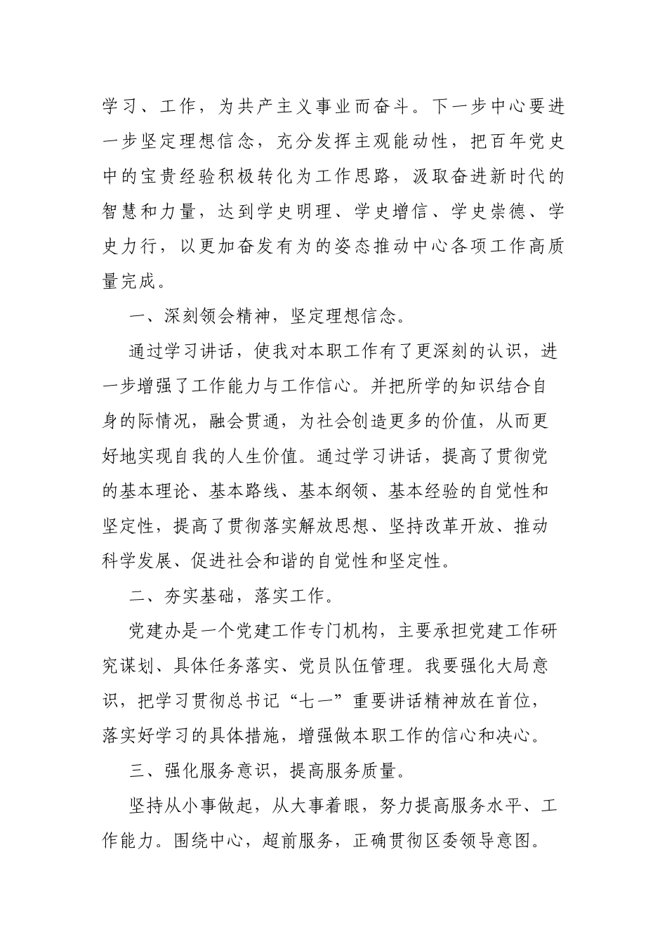 6篇学习《党课开讲啦》节目第2期《伟大建党精神》心得体会.docx_第2页