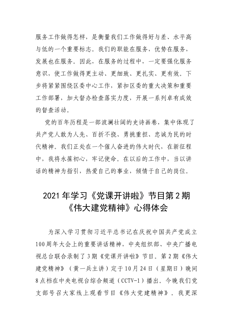 6篇学习《党课开讲啦》节目第2期《伟大建党精神》心得体会.docx_第3页