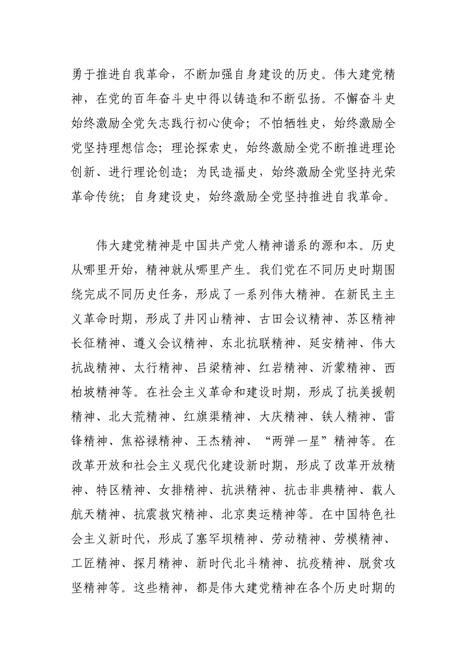 党员干部学习《党课开讲啦》节目第2期《伟大建党精神》心得体会.docx_第2页
