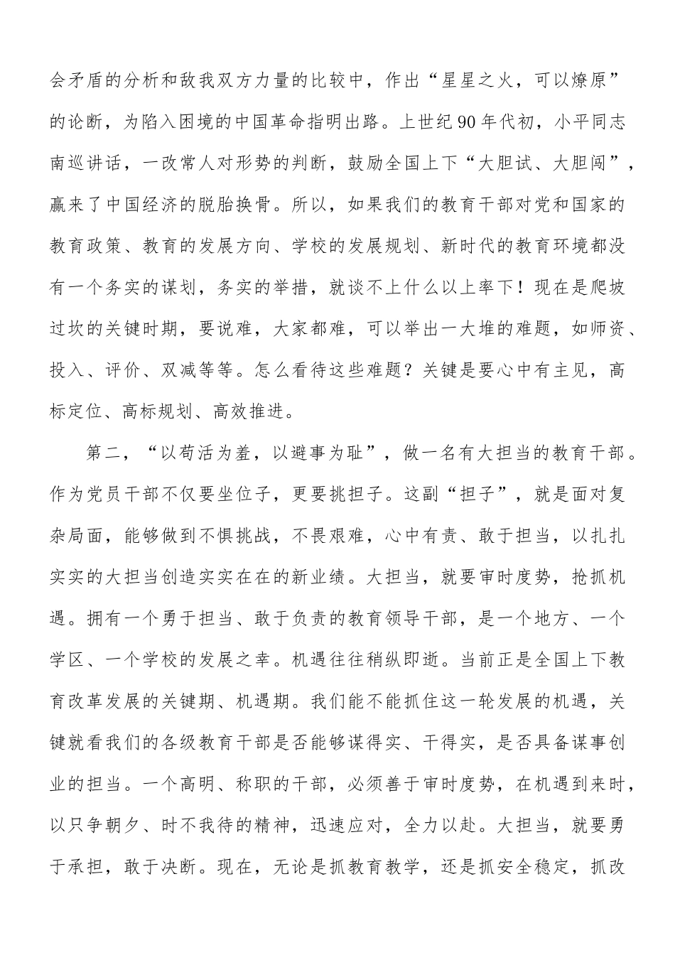 学习《党课开讲了》研讨发言材料.docx_第2页