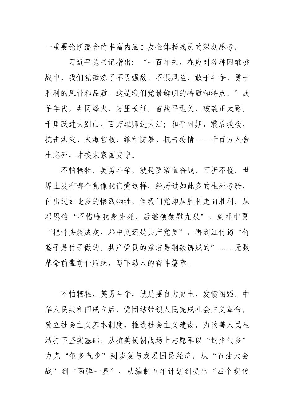 党员学习《党课开讲啦》节目第2期《伟大建党精神》观后感心得体会.docx_第2页
